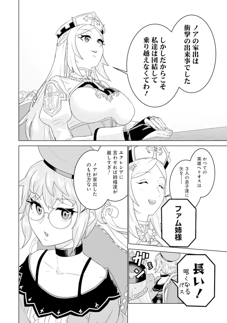 家で無能と言われ続けた俺ですが、世界的には超有能だったようです 第4.1話 - 6