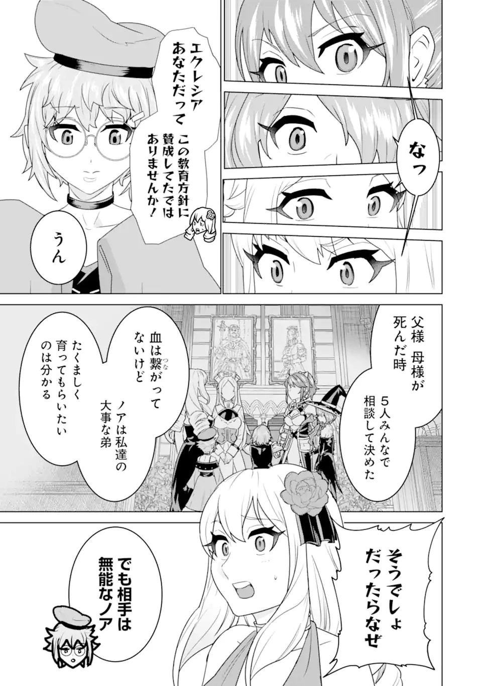 家で無能と言われ続けた俺ですが、世界的には超有能だったようです 第4.1話 - 7