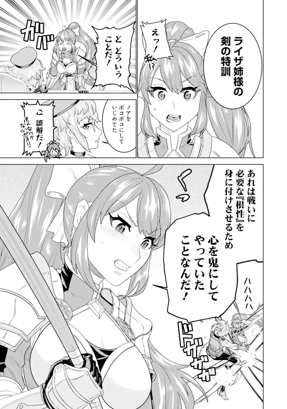 家で無能と言われ続けた俺ですが、世界的には超有能だったようです 第4.1話 - 9