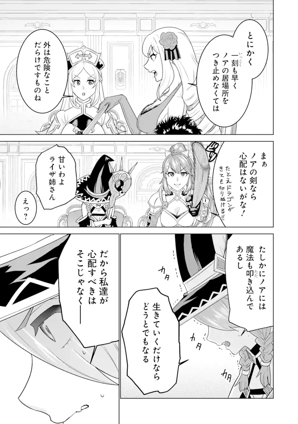 家で無能と言われ続けた俺ですが、世界的には超有能だったようです 第4.1話 - 11