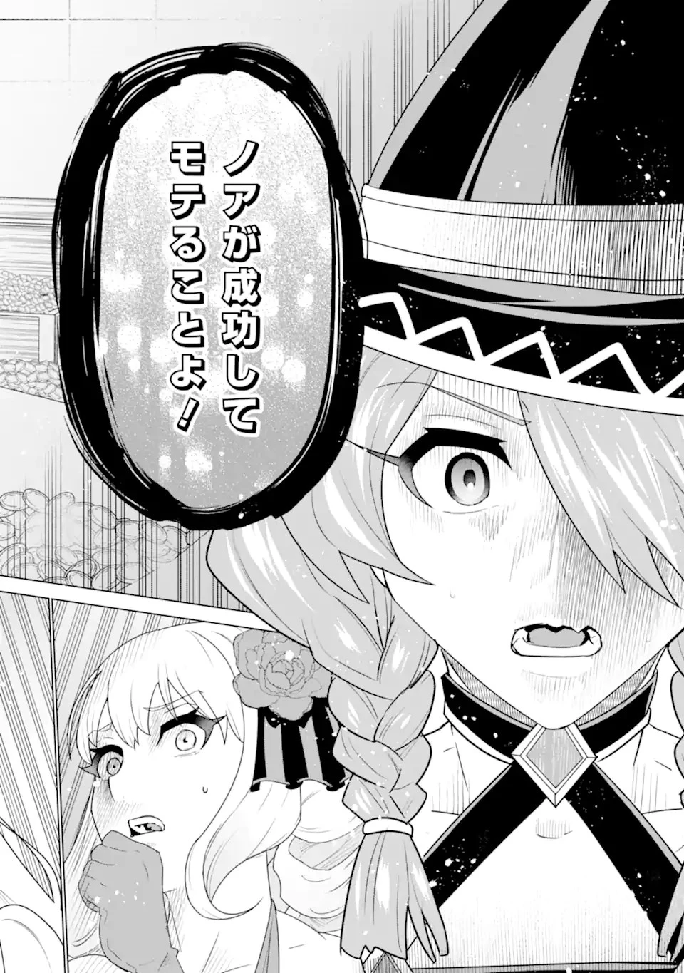 家で無能と言われ続けた俺ですが、世界的には超有能だったようです 第4.1話 - 12