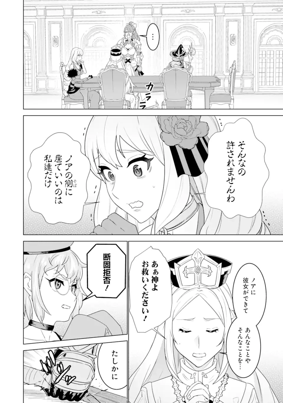 家で無能と言われ続けた俺ですが、世界的には超有能だったようです 第4.1話 - 14