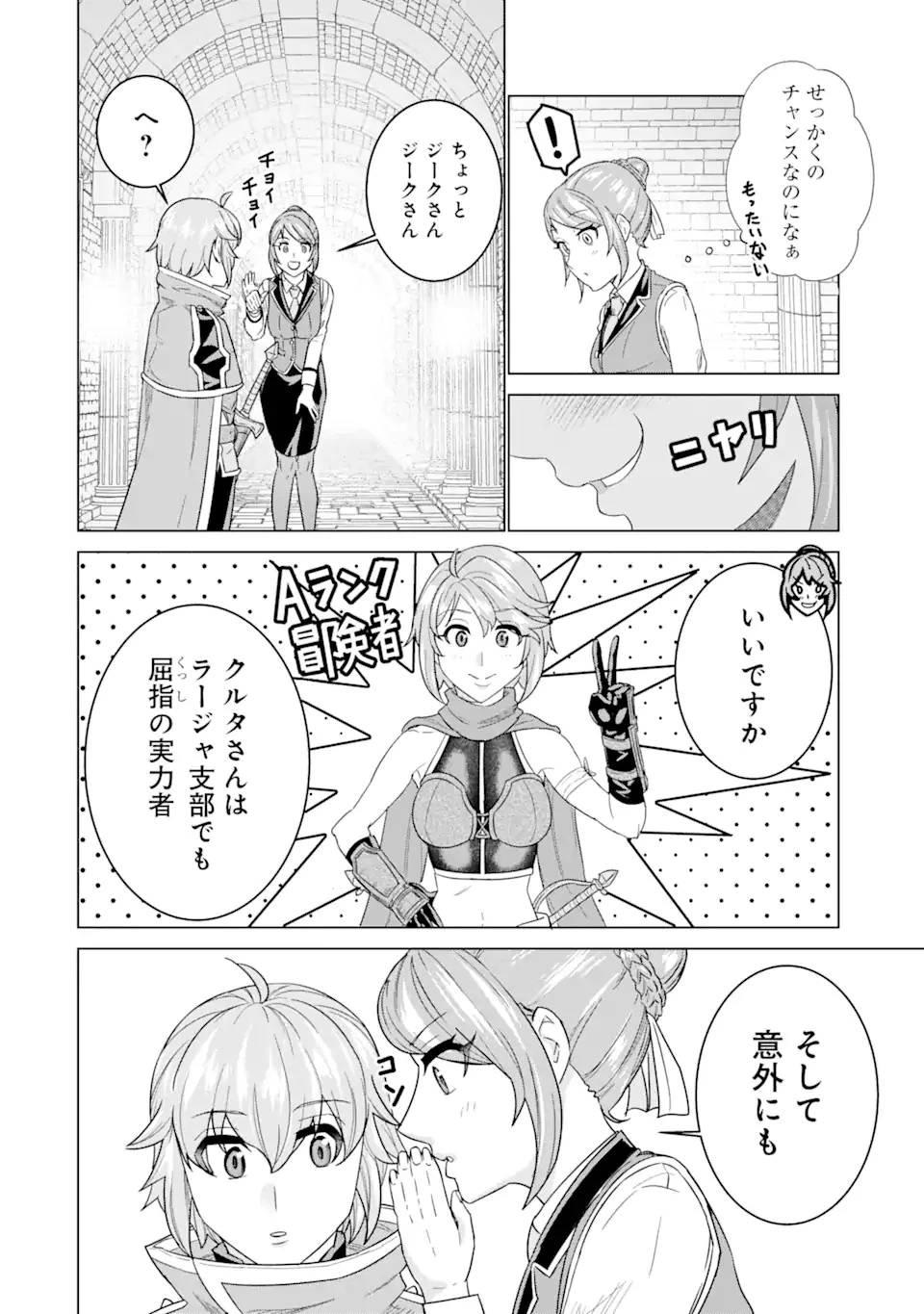 家で無能と言われ続けた俺ですが、世界的には超有能だったようです 第4.2話 - 4