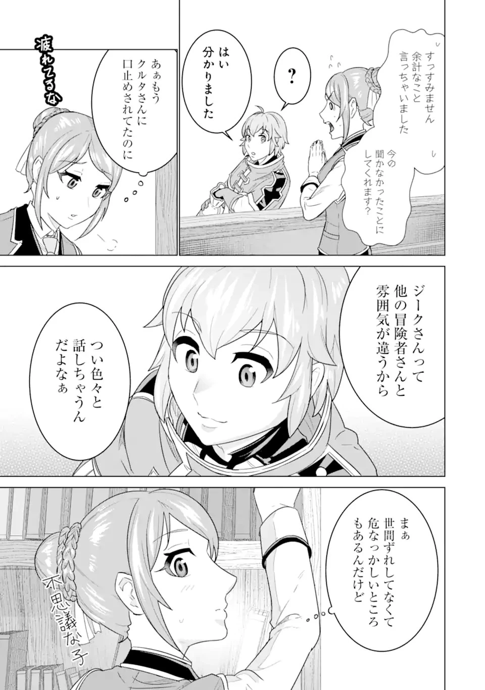 家で無能と言われ続けた俺ですが、世界的には超有能だったようです 第4.2話 - 9