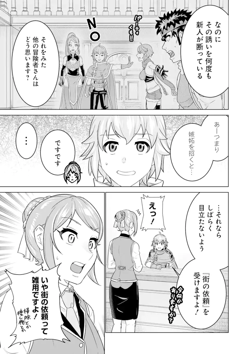 家で無能と言われ続けた俺ですが、世界的には超有能だったようです 第4.2話 - 11