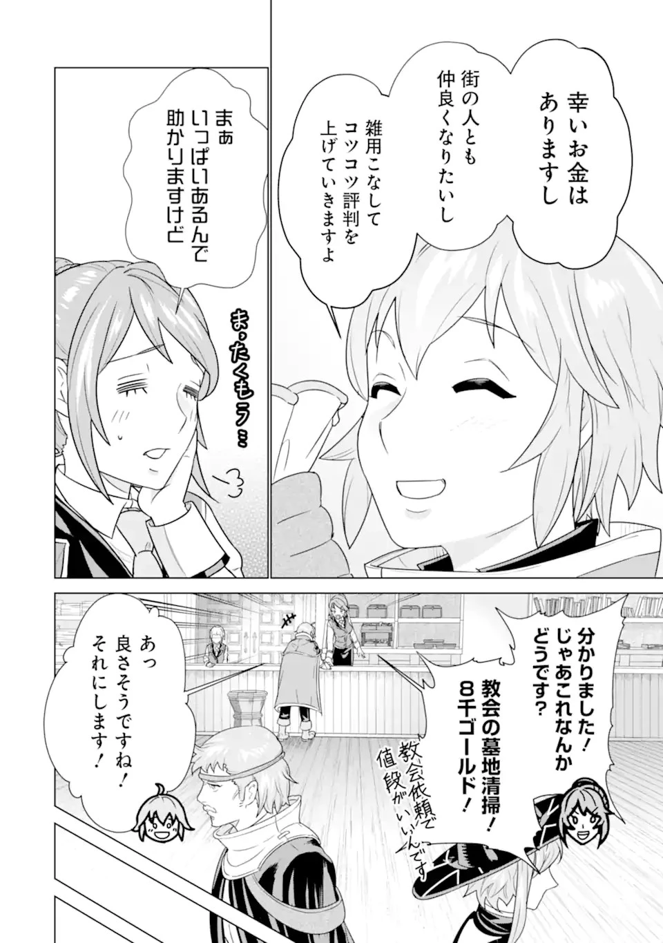 家で無能と言われ続けた俺ですが、世界的には超有能だったようです 第4.2話 - 12