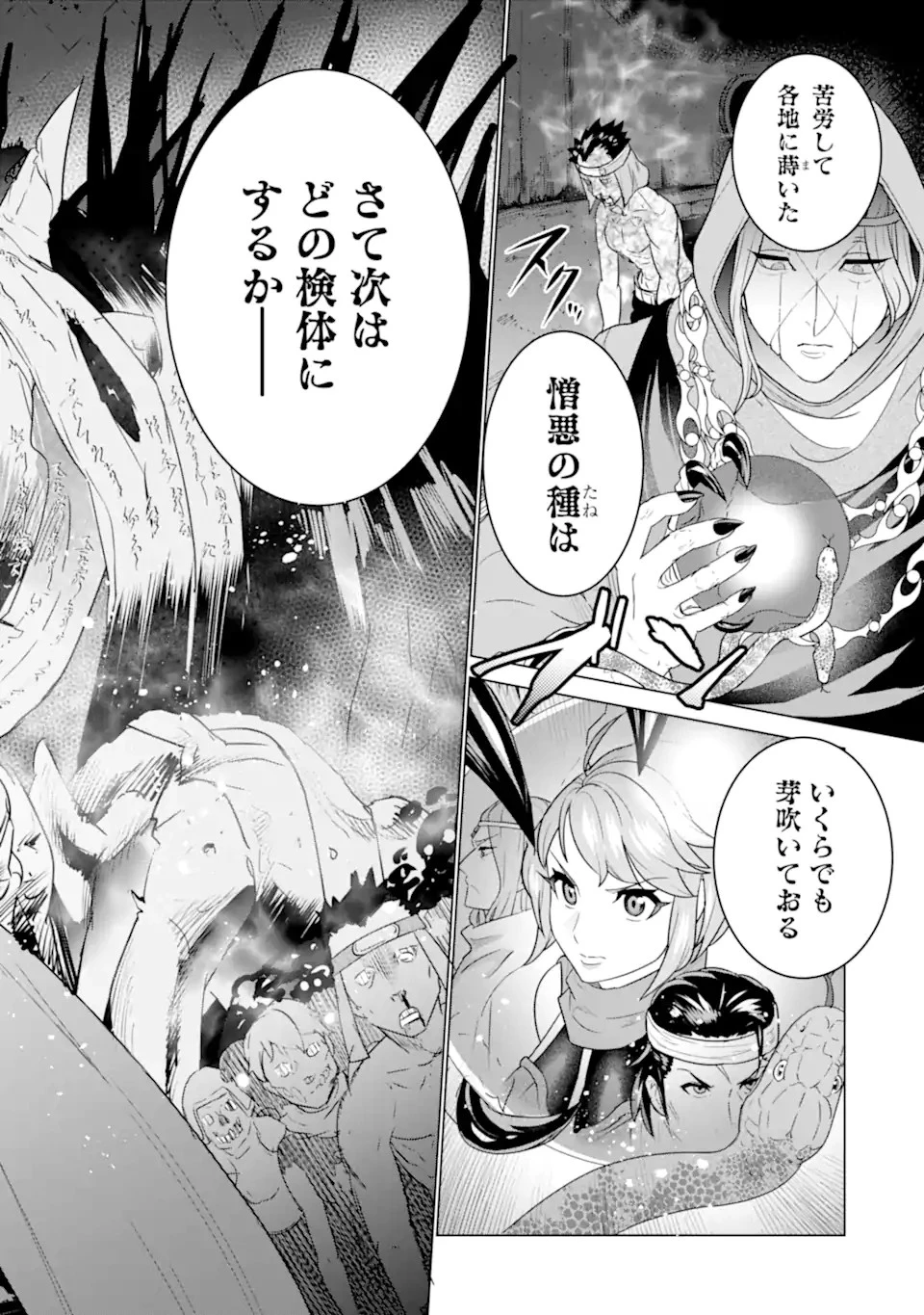 家で無能と言われ続けた俺ですが、世界的には超有能だったようです 第4.2話 - 14