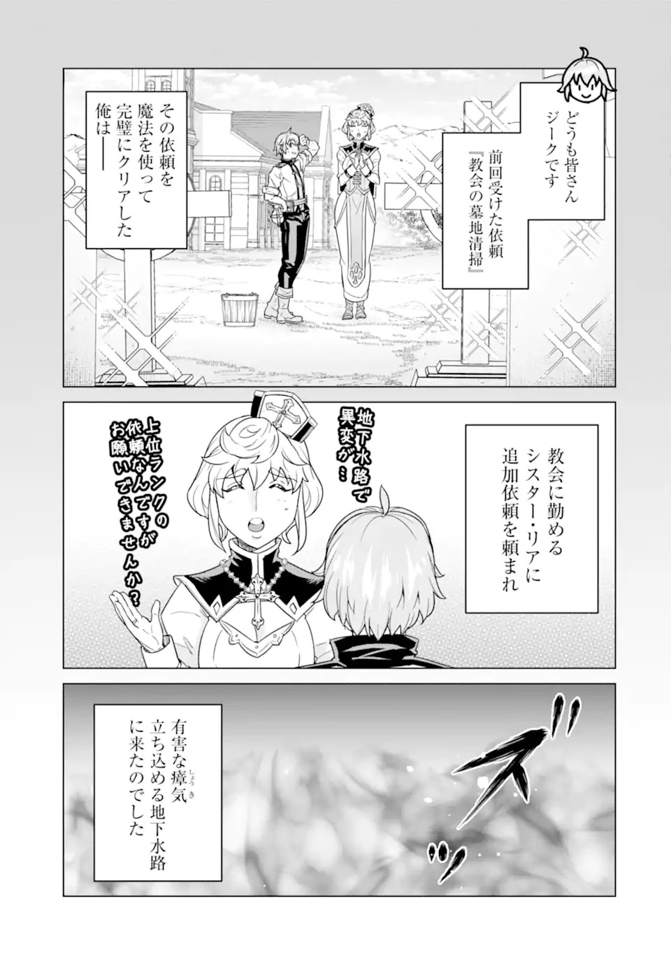 家で無能と言われ続けた俺ですが、世界的には超有能だったようです 第5.1話 - 1