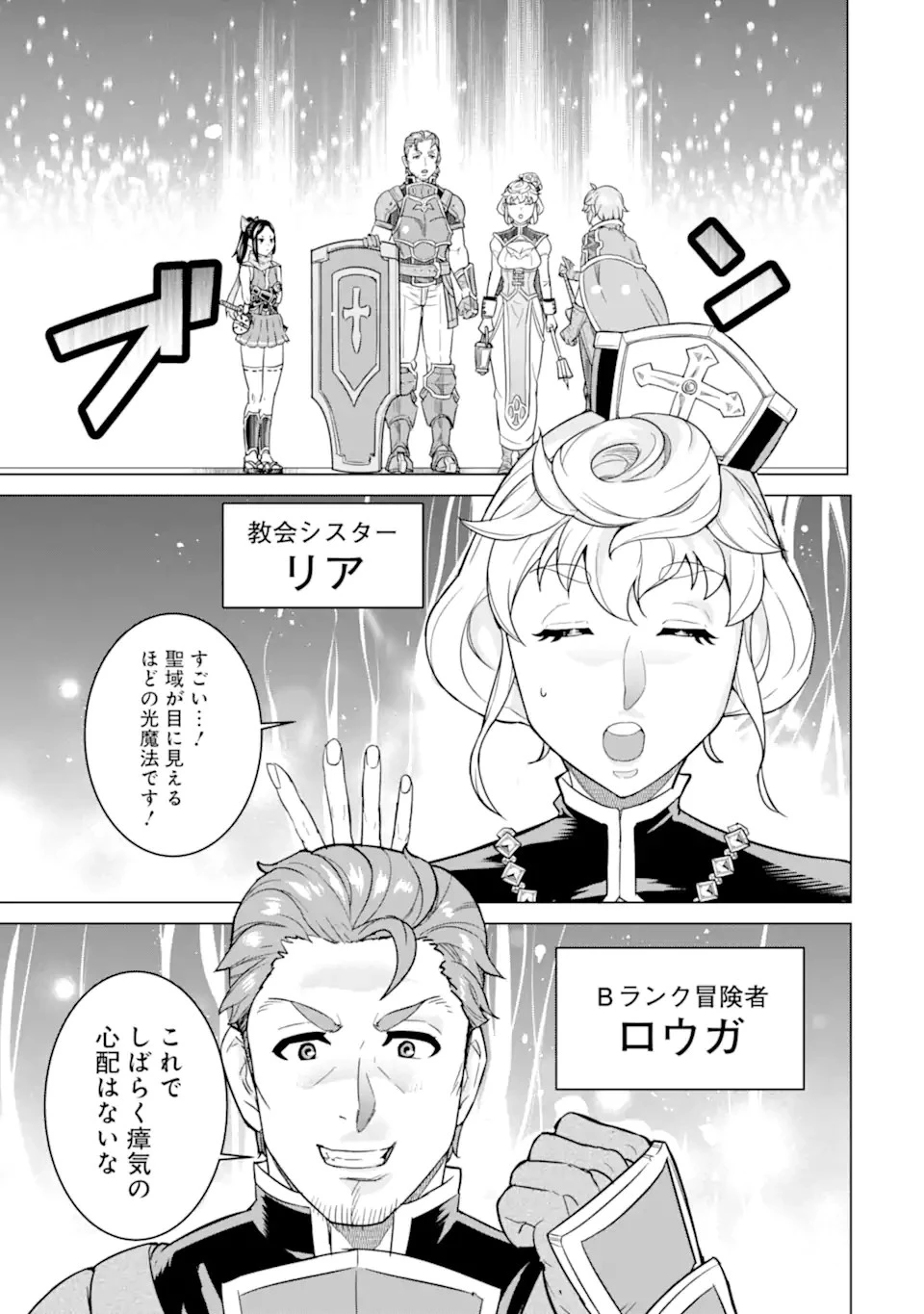 家で無能と言われ続けた俺ですが、世界的には超有能だったようです 第5.1話 - 3