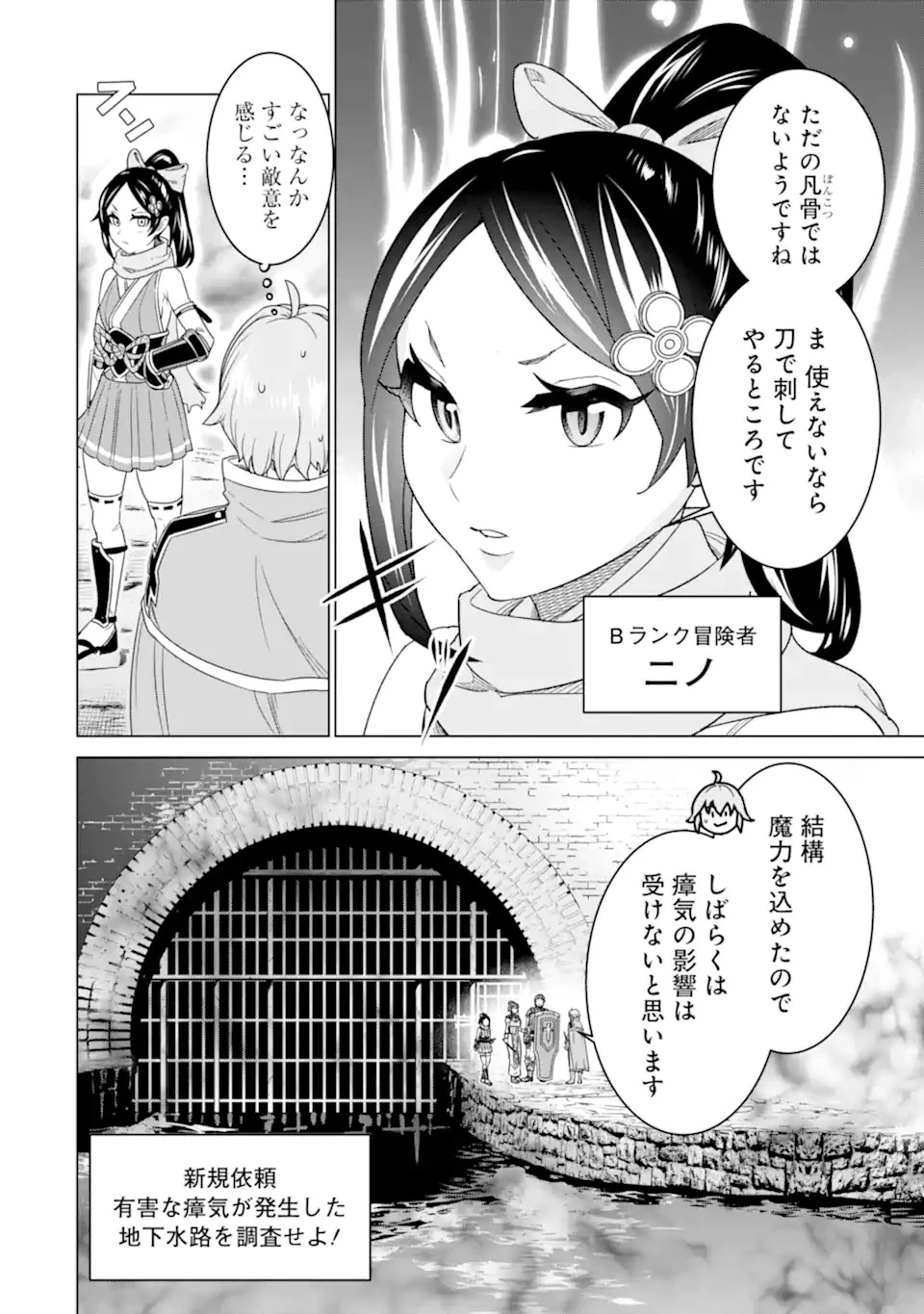 家で無能と言われ続けた俺ですが、世界的には超有能だったようです 第5.1話 - 4