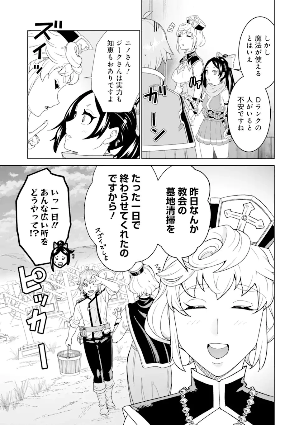 家で無能と言われ続けた俺ですが、世界的には超有能だったようです 第5.1話 - 5