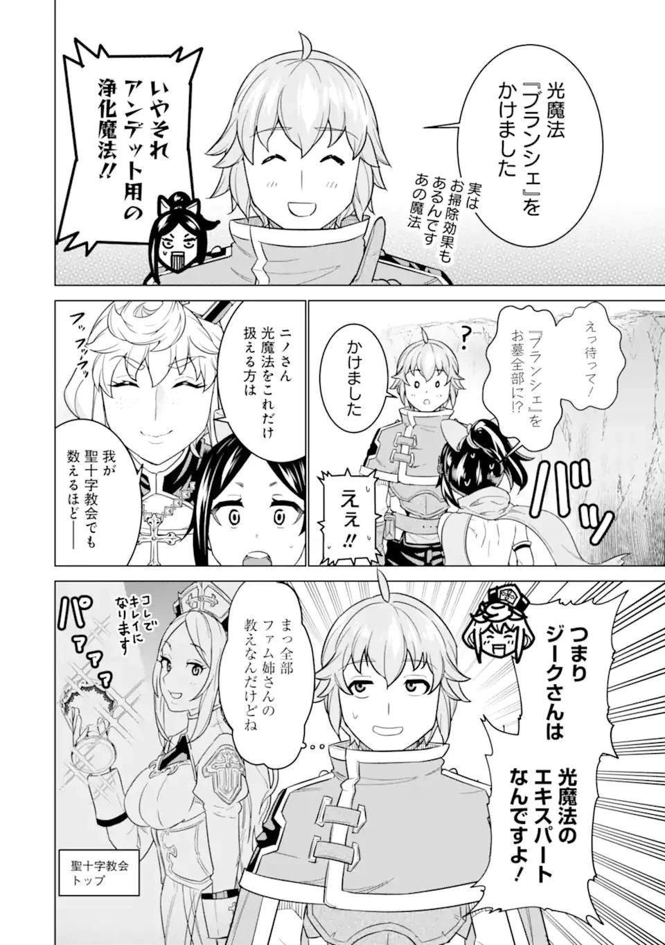 家で無能と言われ続けた俺ですが、世界的には超有能だったようです 第5.1話 - 6