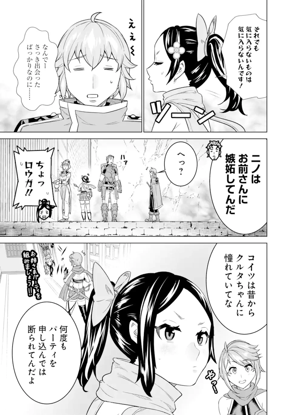 家で無能と言われ続けた俺ですが、世界的には超有能だったようです 第5.1話 - 7