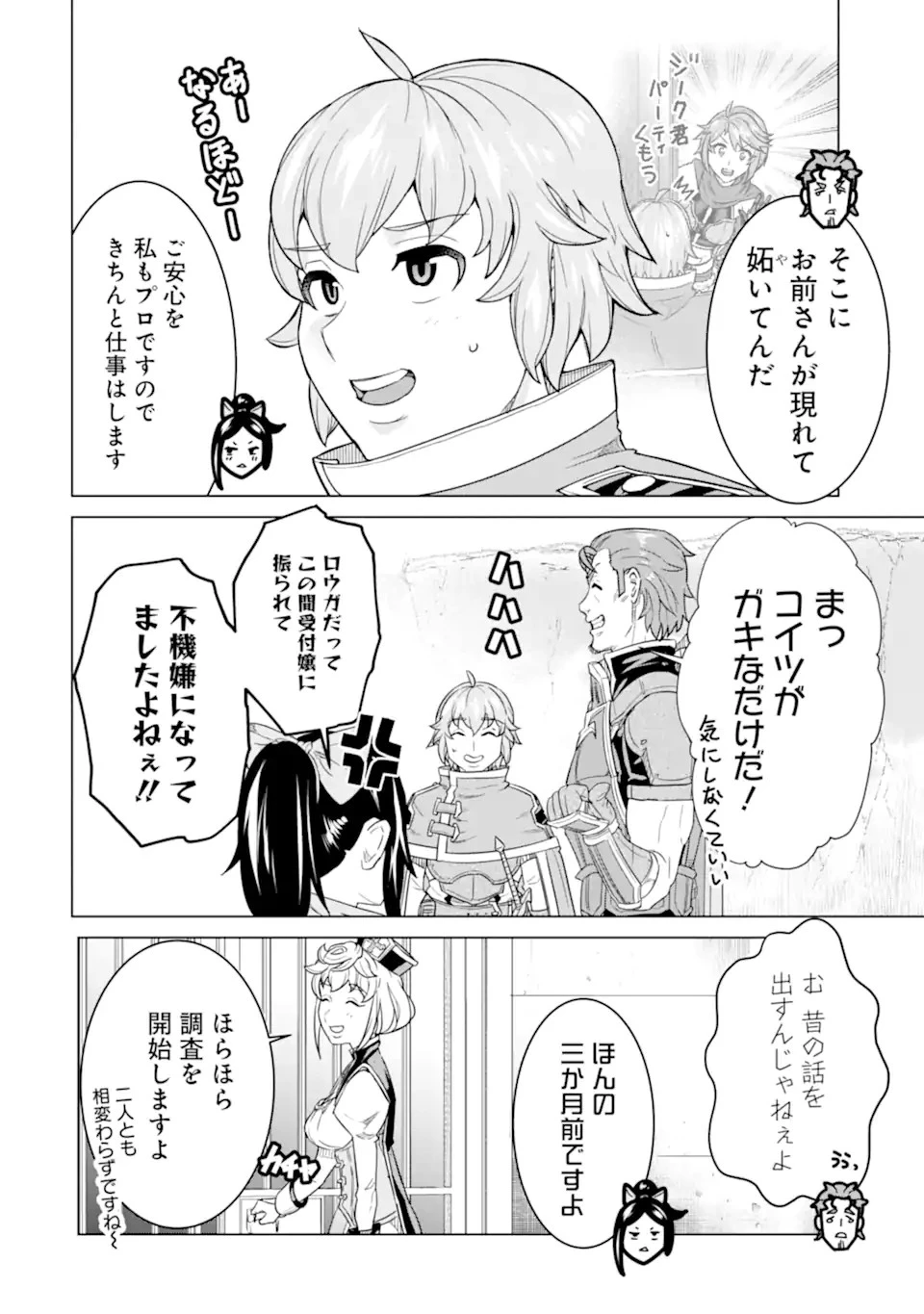 家で無能と言われ続けた俺ですが、世界的には超有能だったようです 第5.1話 - 8