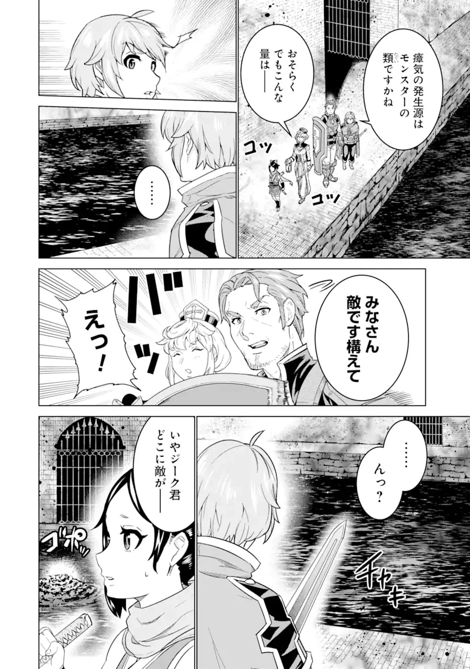 家で無能と言われ続けた俺ですが、世界的には超有能だったようです 第5.1話 - 10