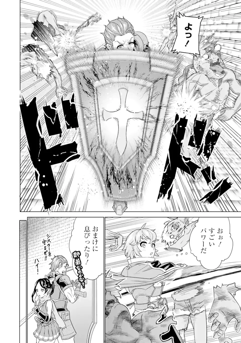 家で無能と言われ続けた俺ですが、世界的には超有能だったようです 第5.1話 - 14