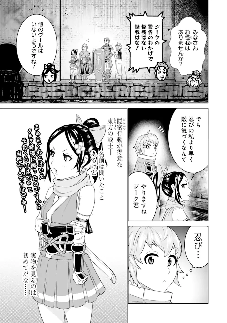 家で無能と言われ続けた俺ですが、世界的には超有能だったようです 第5.1話 - 15