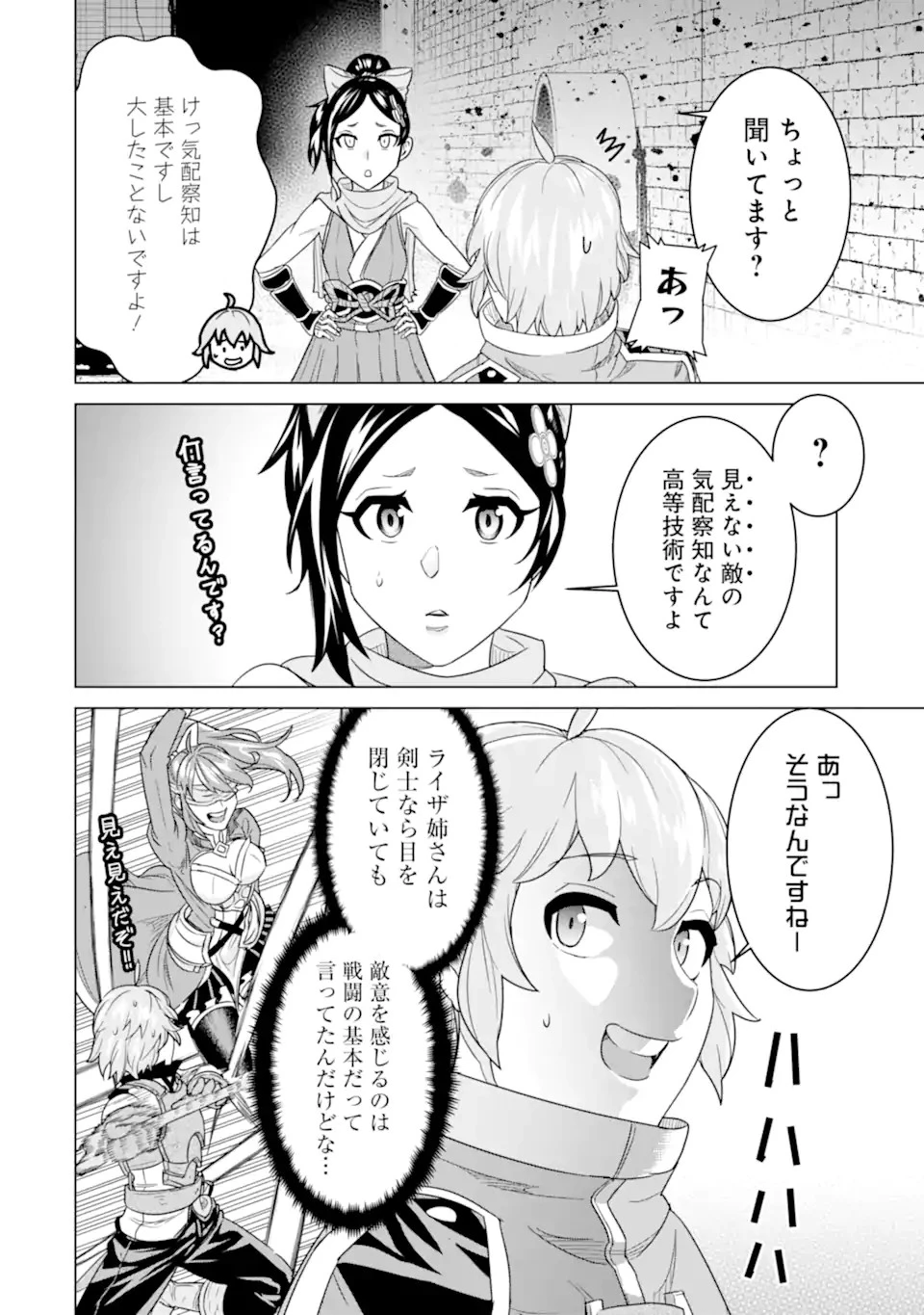 家で無能と言われ続けた俺ですが、世界的には超有能だったようです 第5.1話 - 16