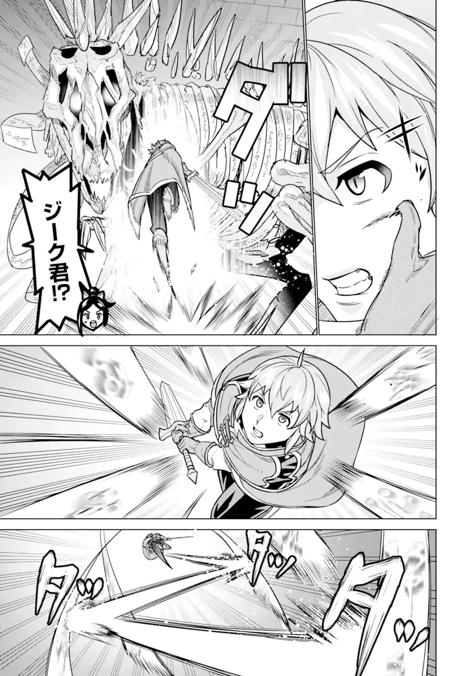 家で無能と言われ続けた俺ですが、世界的には超有能だったようです 第5.2話 - 8