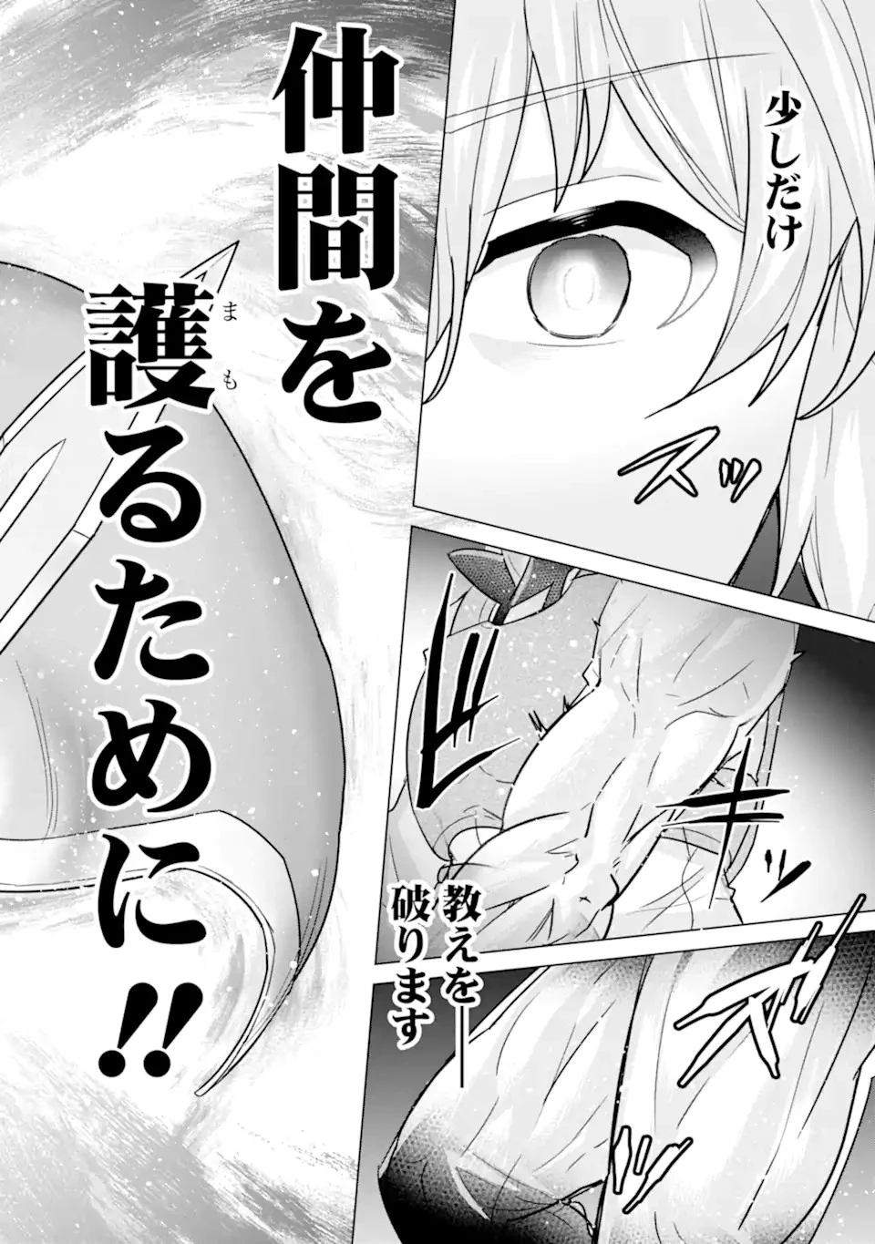家で無能と言われ続けた俺ですが、世界的には超有能だったようです 第5.2話 - 15