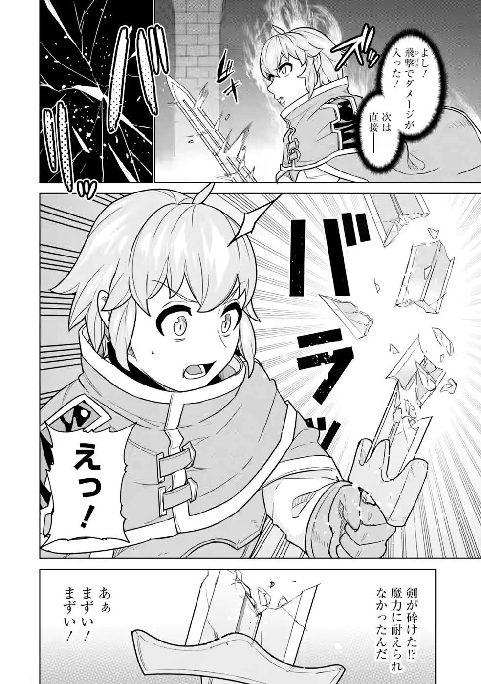 家で無能と言われ続けた俺ですが、世界的には超有能だったようです 第6話 - 10