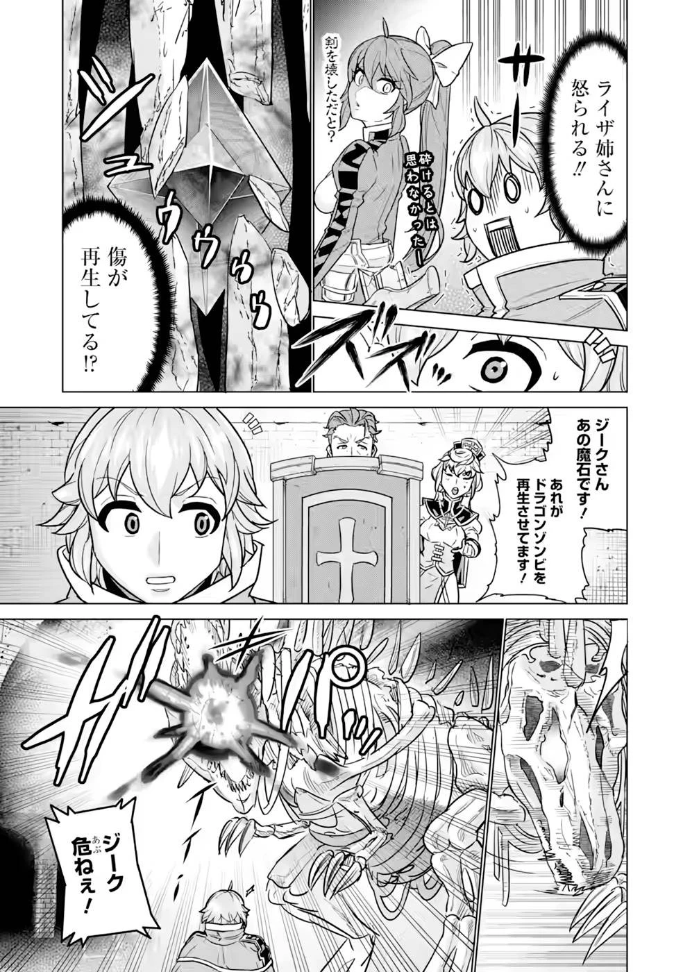 家で無能と言われ続けた俺ですが、世界的には超有能だったようです 第6話 - 11