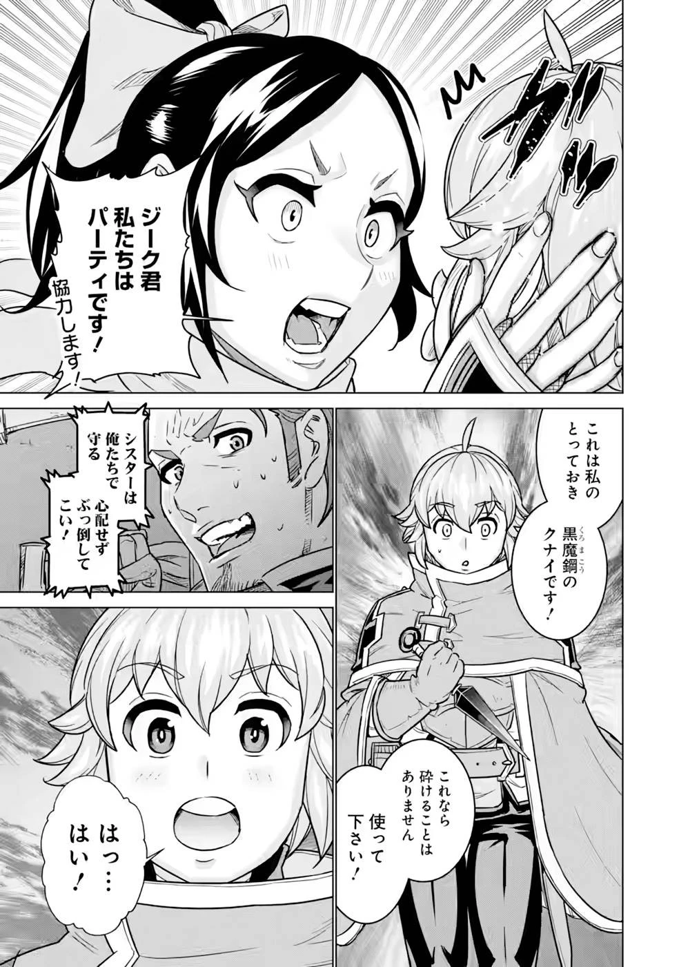 家で無能と言われ続けた俺ですが、世界的には超有能だったようです 第6話 - 13