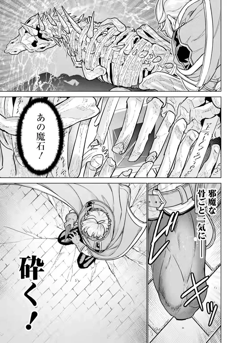 家で無能と言われ続けた俺ですが、世界的には超有能だったようです 第6話 - 15