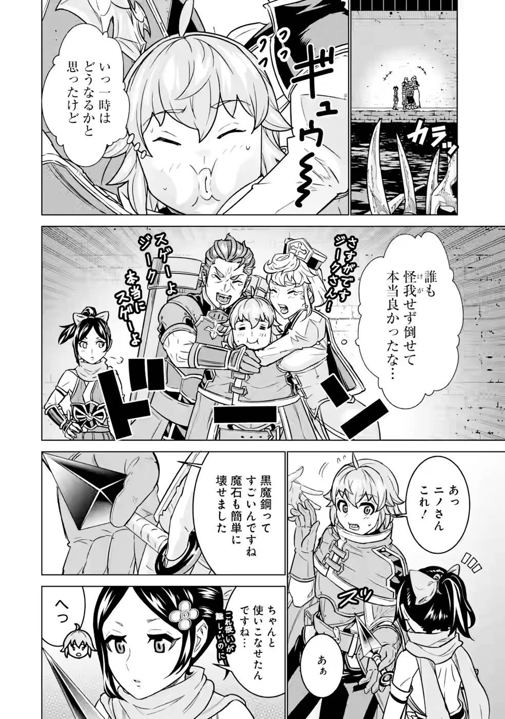 家で無能と言われ続けた俺ですが、世界的には超有能だったようです 第6話 - 20