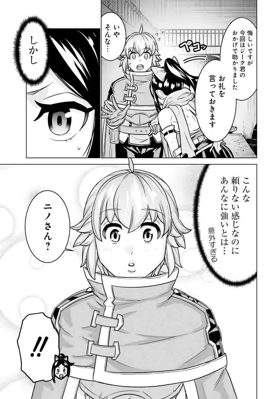 家で無能と言われ続けた俺ですが、世界的には超有能だったようです 第6話 - 21