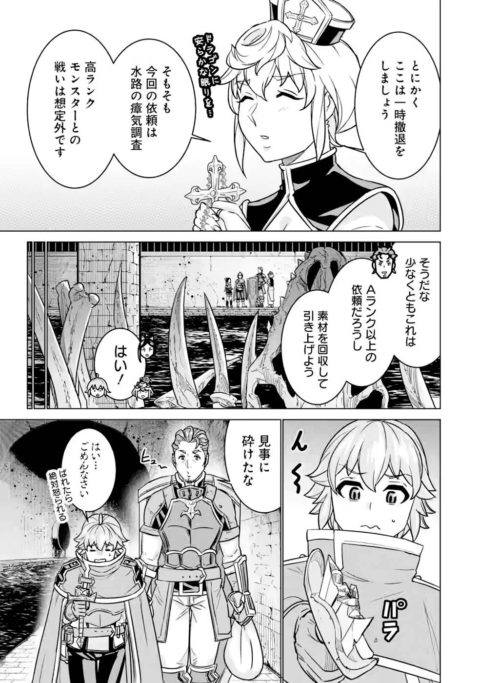 家で無能と言われ続けた俺ですが、世界的には超有能だったようです 第6話 - 23