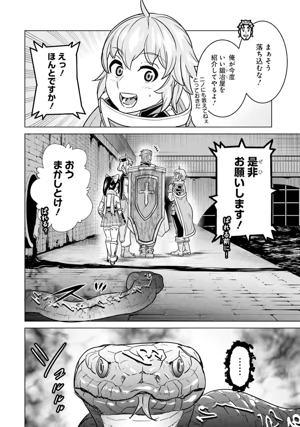 家で無能と言われ続けた俺ですが、世界的には超有能だったようです 第6話 - 24