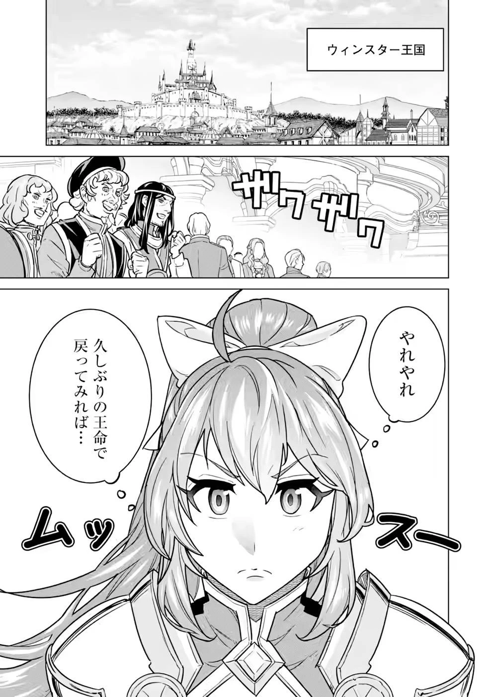 家で無能と言われ続けた俺ですが、世界的には超有能だったようです 第7話 - 1