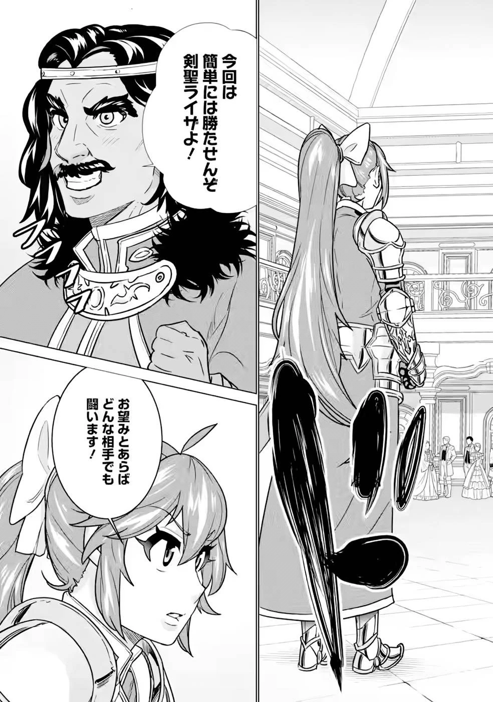 家で無能と言われ続けた俺ですが、世界的には超有能だったようです 第7話 - 3