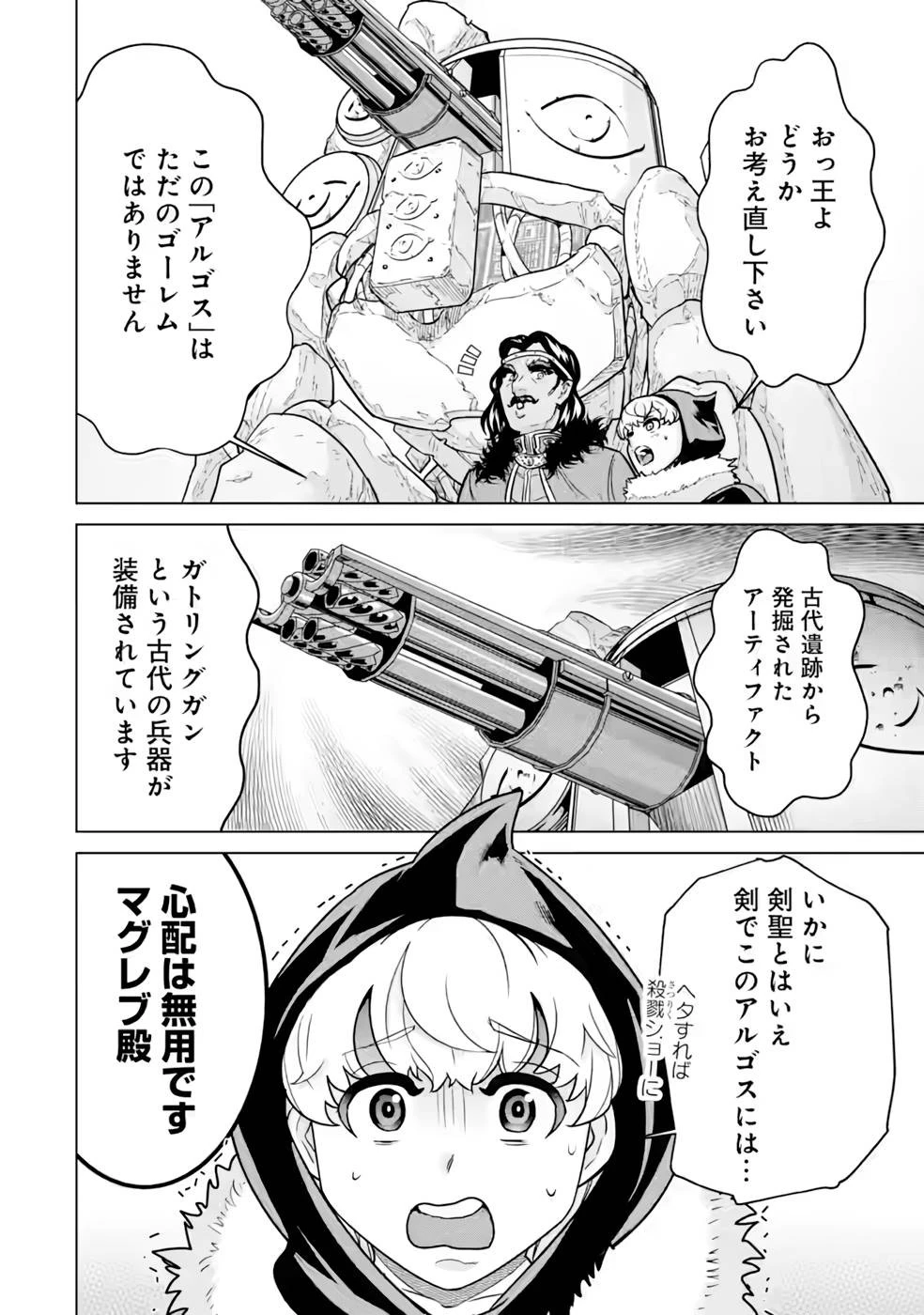 家で無能と言われ続けた俺ですが、世界的には超有能だったようです 第7話 - 4