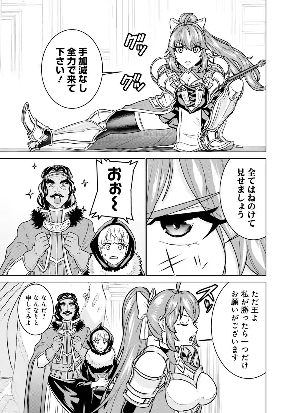 家で無能と言われ続けた俺ですが、世界的には超有能だったようです 第7話 - 5