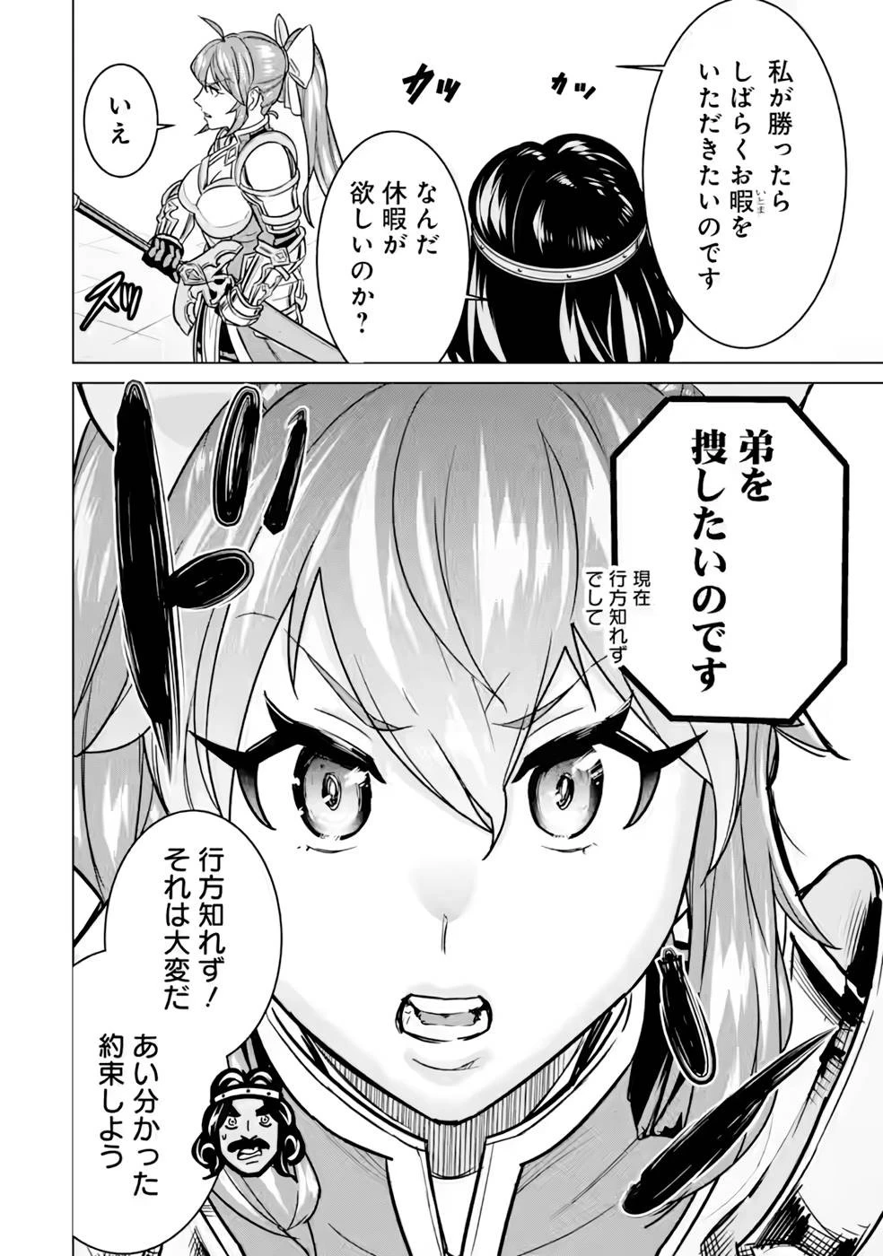 家で無能と言われ続けた俺ですが、世界的には超有能だったようです 第7話 - 6