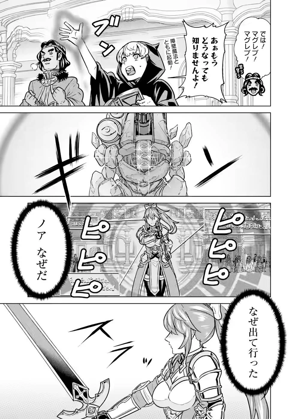 家で無能と言われ続けた俺ですが、世界的には超有能だったようです 第7話 - 7