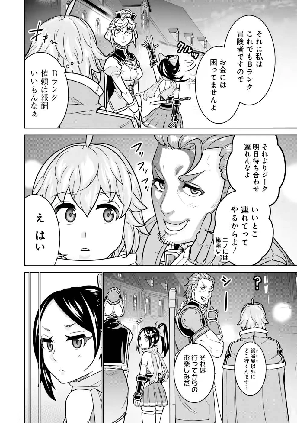 家で無能と言われ続けた俺ですが、世界的には超有能だったようです 第7話 - 18