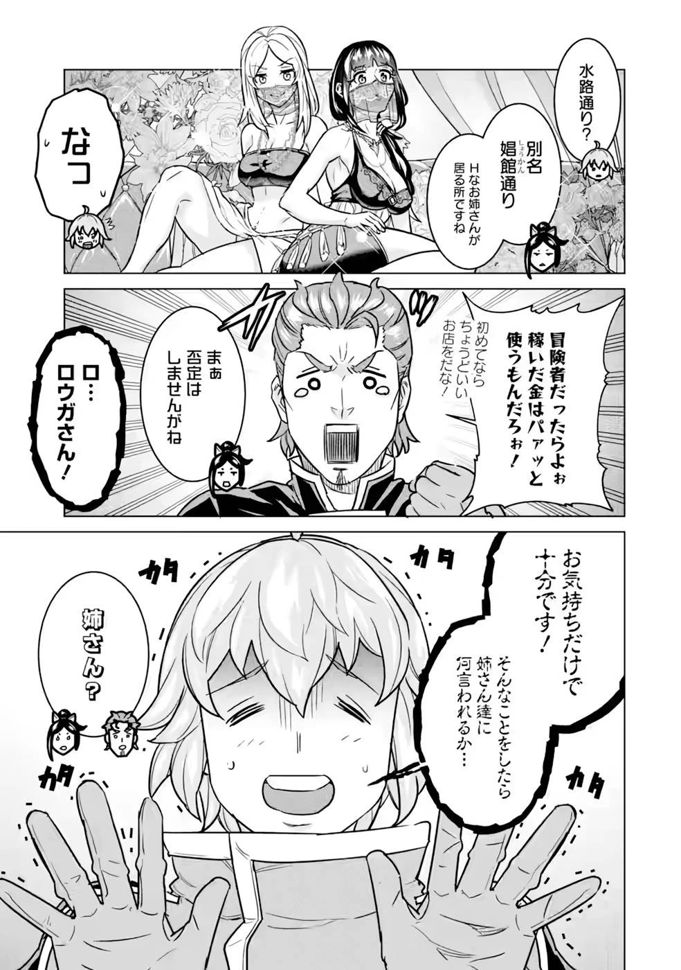 家で無能と言われ続けた俺ですが、世界的には超有能だったようです 第7話 - 21