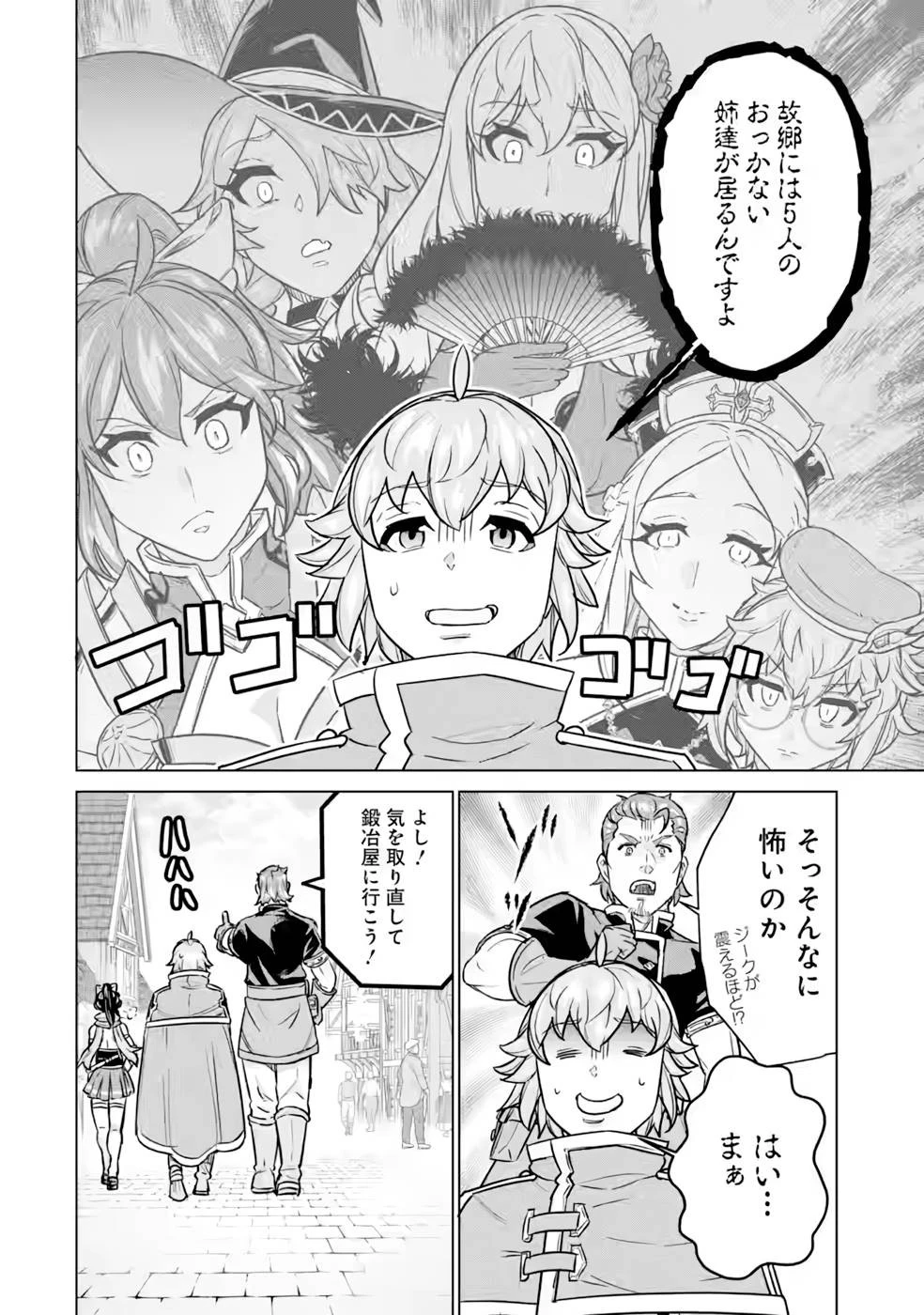 家で無能と言われ続けた俺ですが、世界的には超有能だったようです 第7話 - 22