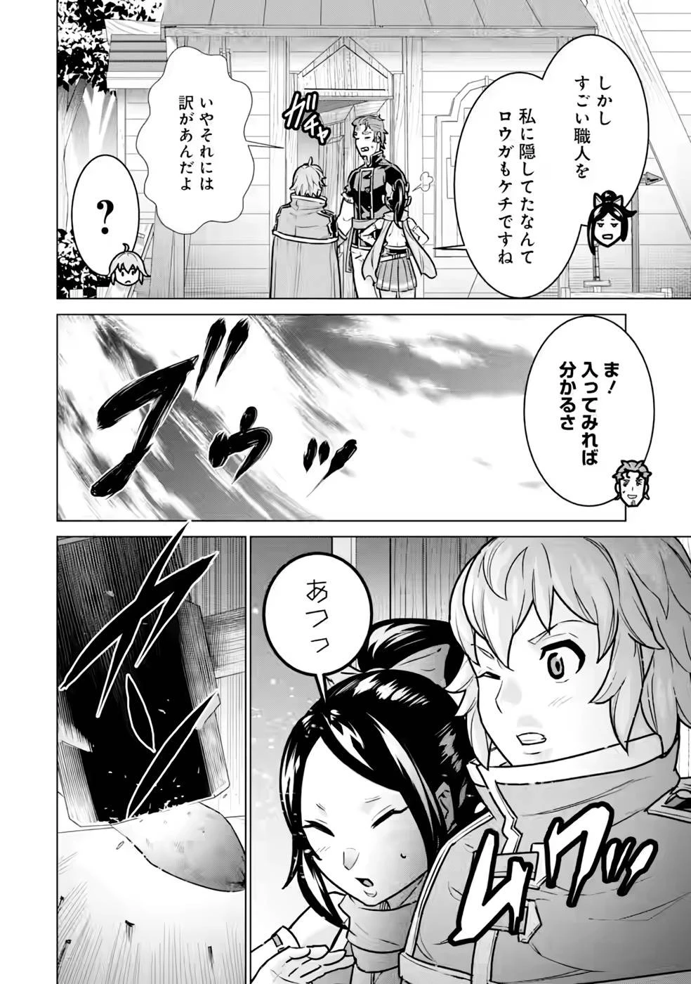 家で無能と言われ続けた俺ですが、世界的には超有能だったようです 第7話 - 26