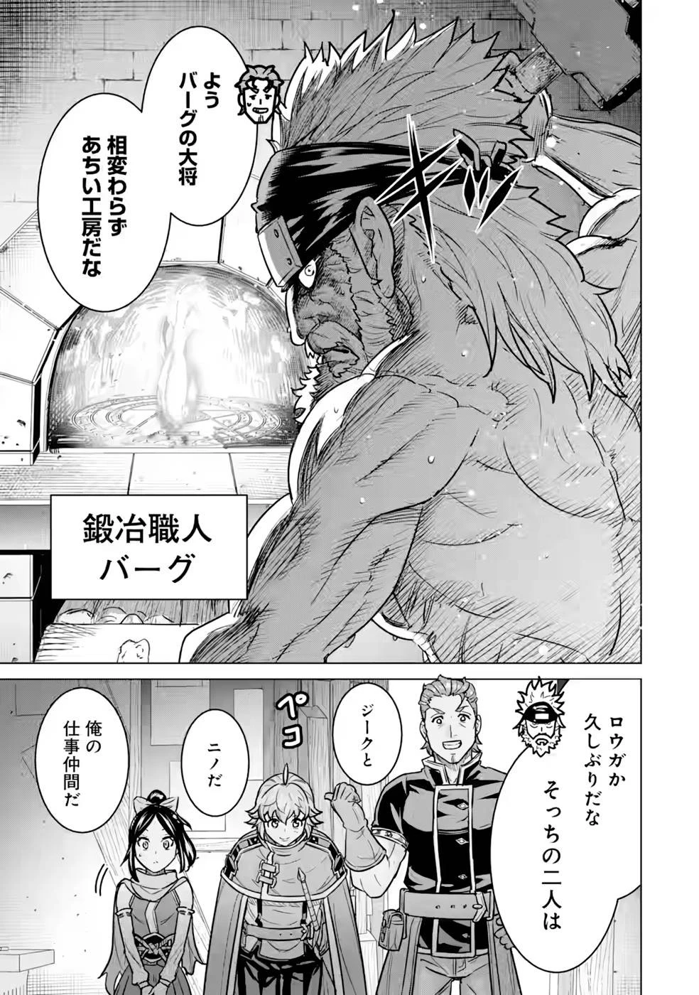 家で無能と言われ続けた俺ですが、世界的には超有能だったようです 第7話 - 27