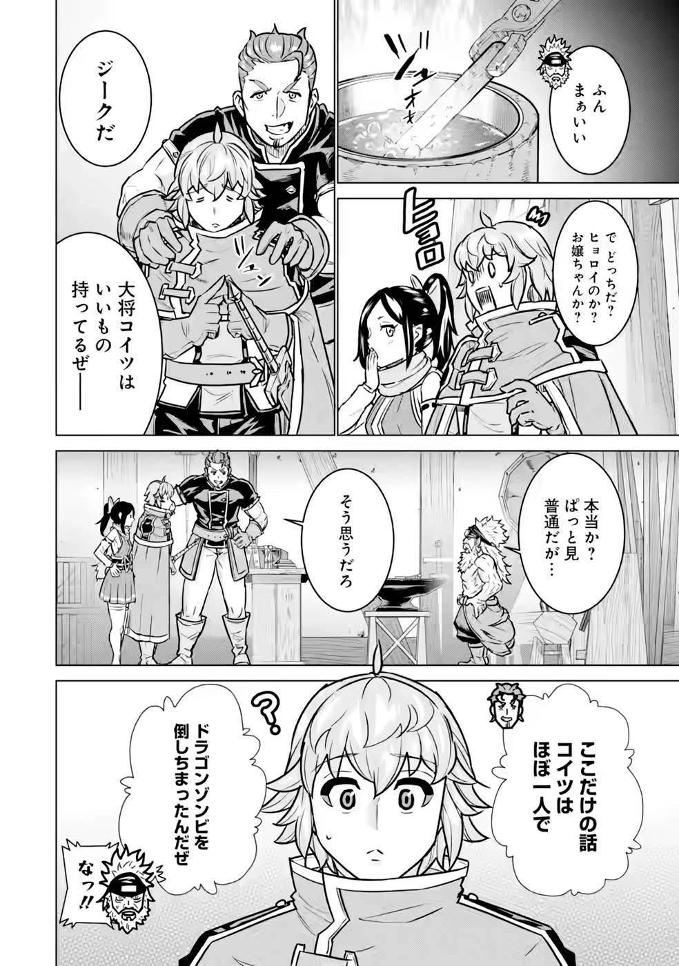 家で無能と言われ続けた俺ですが、世界的には超有能だったようです 第7話 - 28