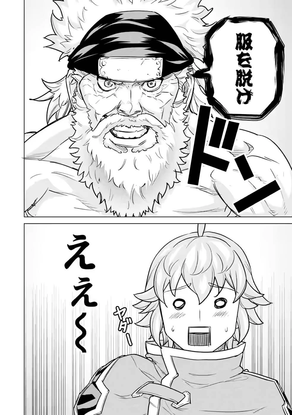 家で無能と言われ続けた俺ですが、世界的には超有能だったようです 第7話 - 30