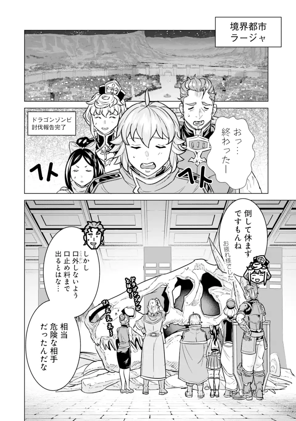 家で無能と言われ続けた俺ですが、世界的には超有能だったようです 第7.2話 - 1