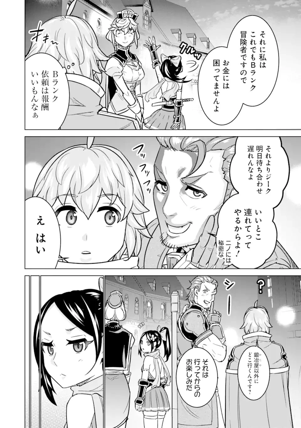 家で無能と言われ続けた俺ですが、世界的には超有能だったようです 第7.2話 - 3