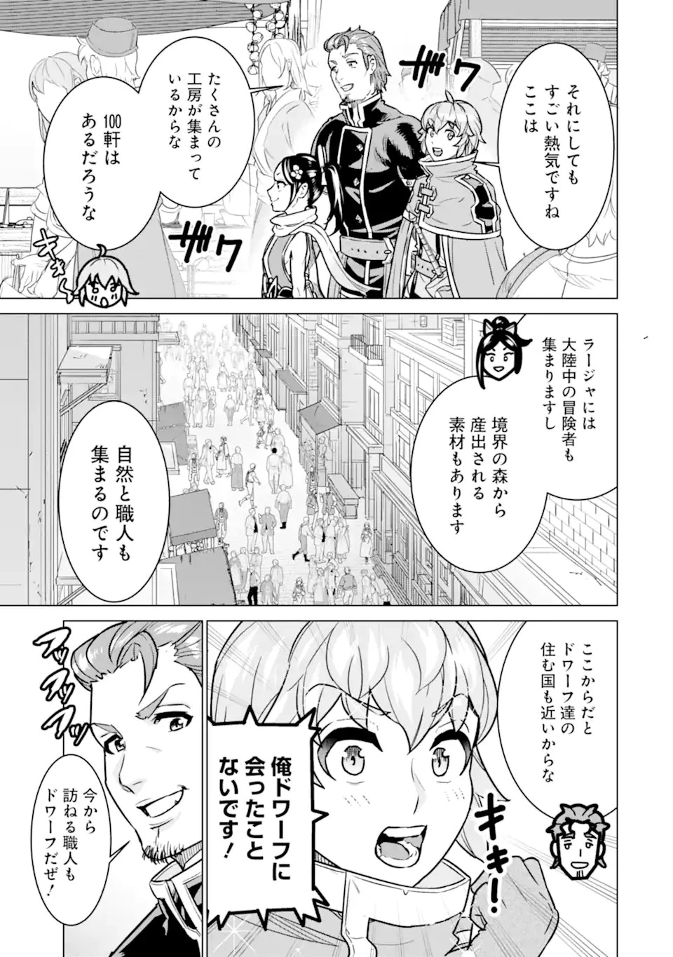 家で無能と言われ続けた俺ですが、世界的には超有能だったようです 第7.2話 - 8