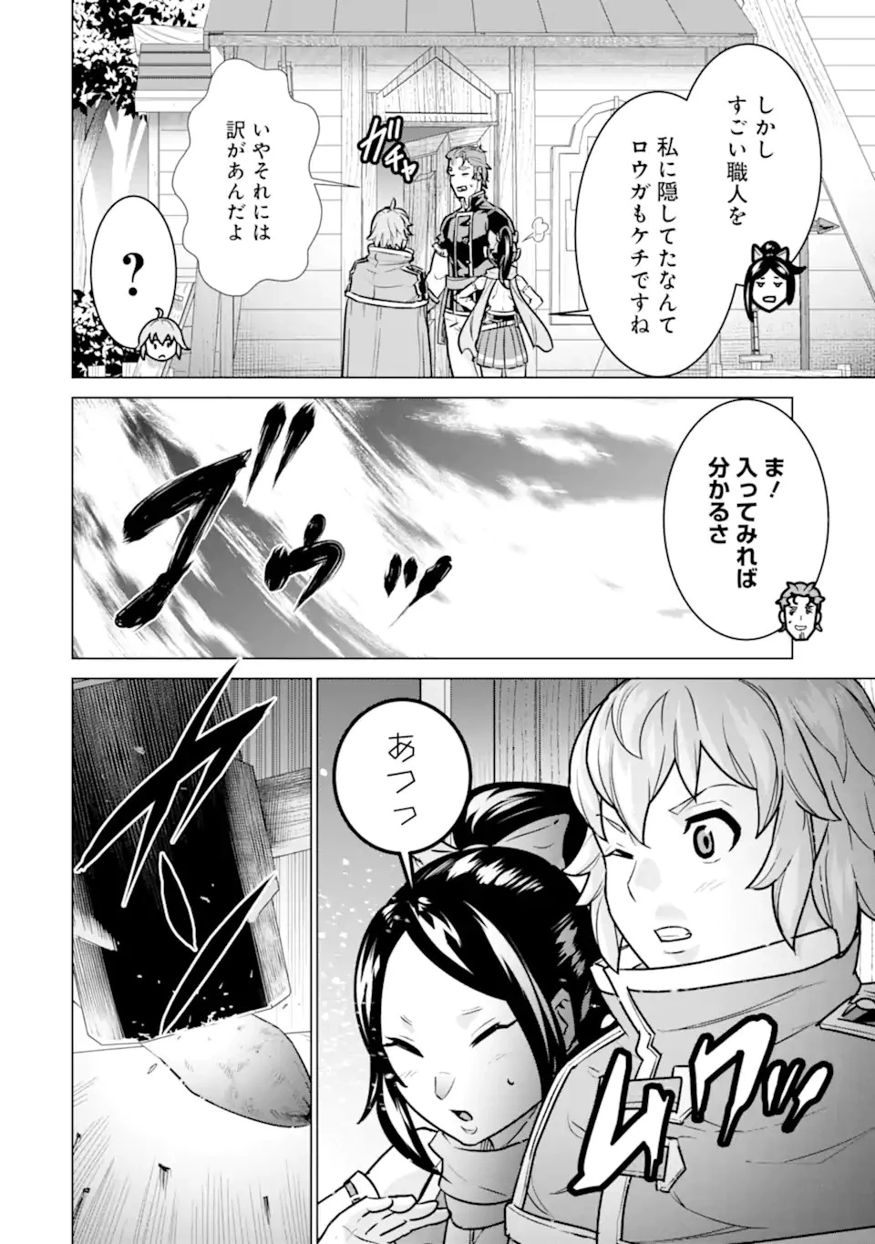 家で無能と言われ続けた俺ですが、世界的には超有能だったようです 第7.2話 - 11