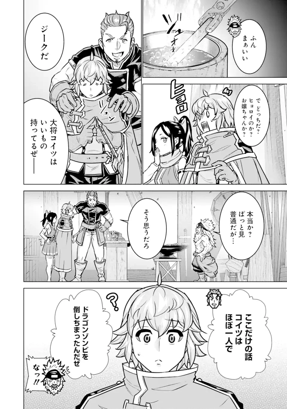 家で無能と言われ続けた俺ですが、世界的には超有能だったようです 第7.2話 - 13